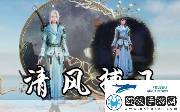 剑3奇遇清风捕王任务全攻略
