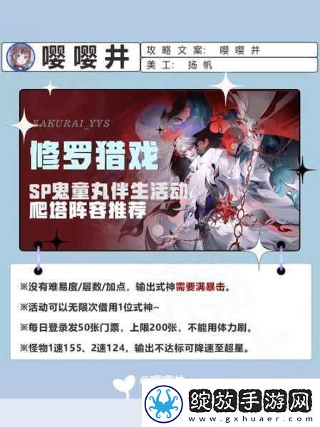 阴阳师SP鬼童丸