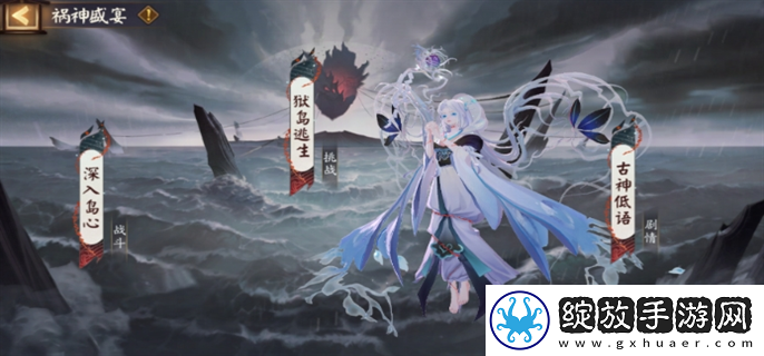 阴阳师祸神盛宴活动怎么玩