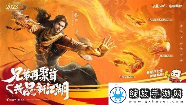 和许嵩一起闯江湖新天龙八部手游今日公测