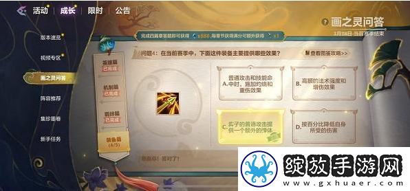 金铲铲画之灵问答装备篇答案是什么