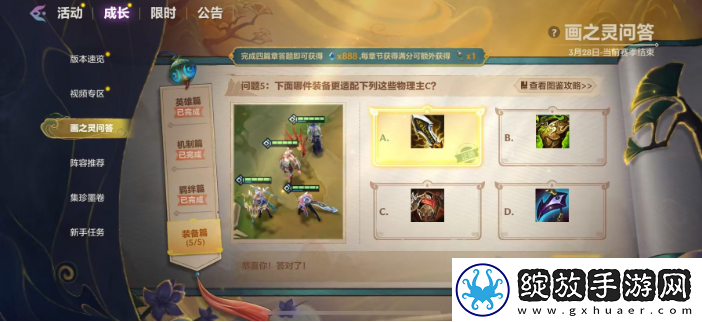 金铲铲画之灵问答装备篇答案是什么