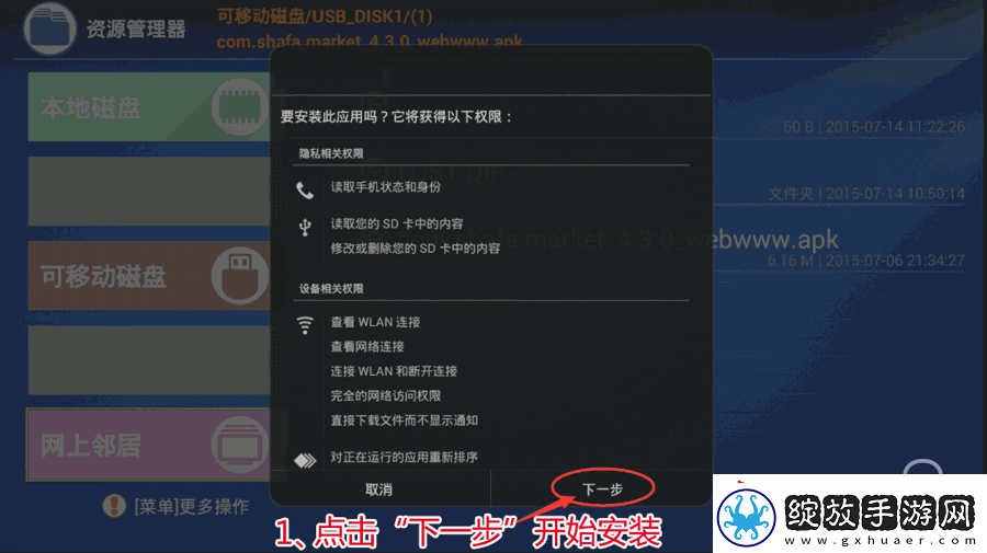 墨肯电视F50A71F1通过U盘安装第三方应用