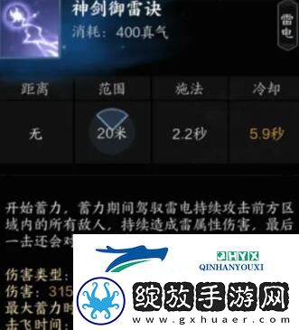 诛仙世界雷青云有什么技能