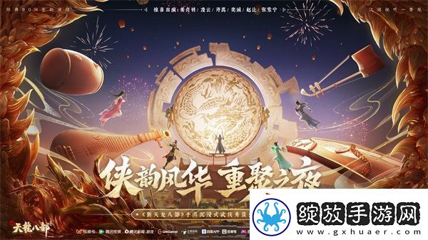 和许嵩一起闯江湖新天龙八部手游今日公测