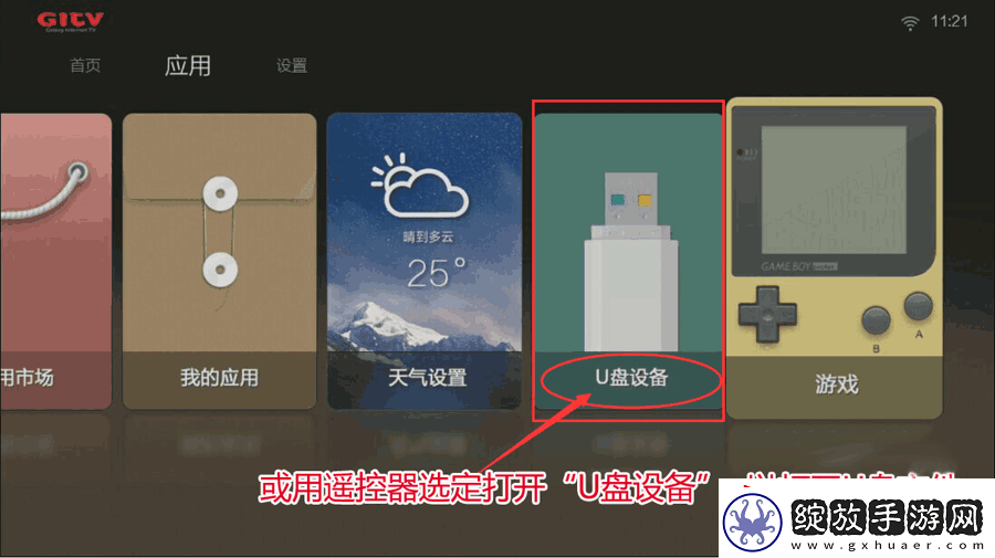 墨肯电视F50A71F1通过U盘安装第三方应用
