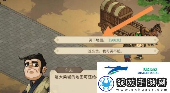 大侠立志传大梁城地图如何获取