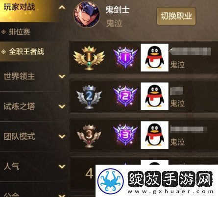 dnf手游全职王者战全民排行榜在哪看