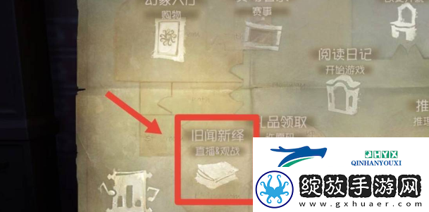 第五人格怎么观战