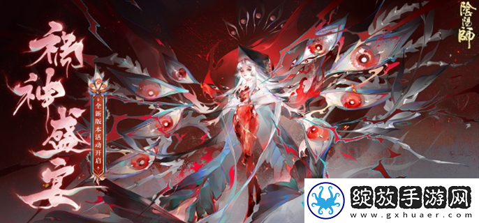 阴阳师祸神盛宴活动怎么玩