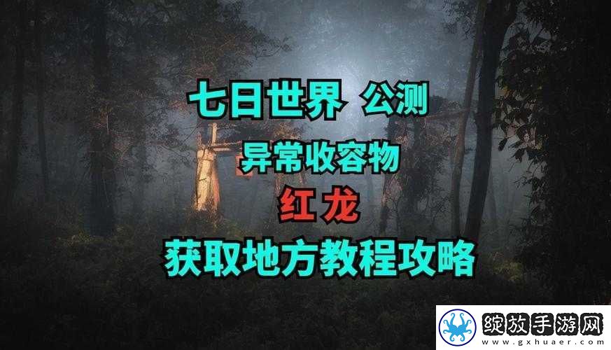 世界红龙
