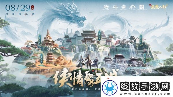 和许嵩一起闯江湖新天龙八部手游今日公测