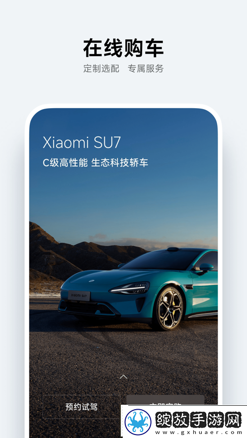 小米汽车su7退订怎么操作