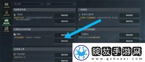 三角洲行动键位怎么调