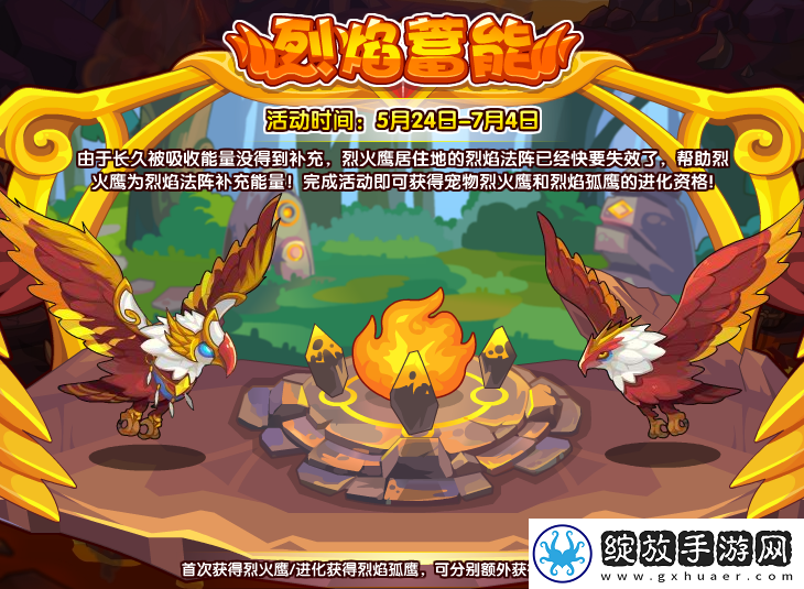 洛克王国烈焰蓄能攻略