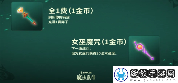 金铲铲之战S12随机法杖机制是什么