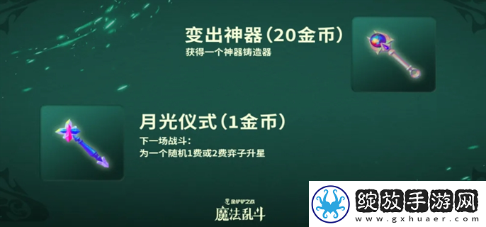 金铲铲之战S12随机法杖机制是什么