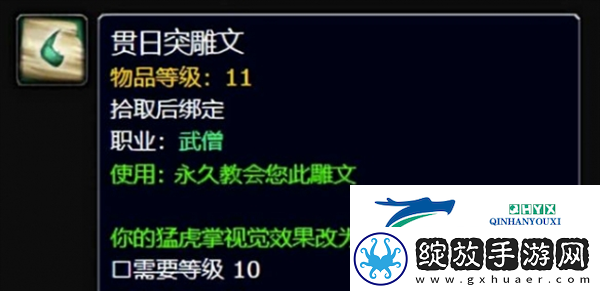 魔兽世界猛虎掌特效怎么获得