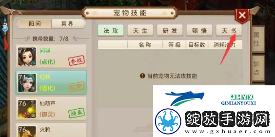 问道手游天书怎么补充灵气