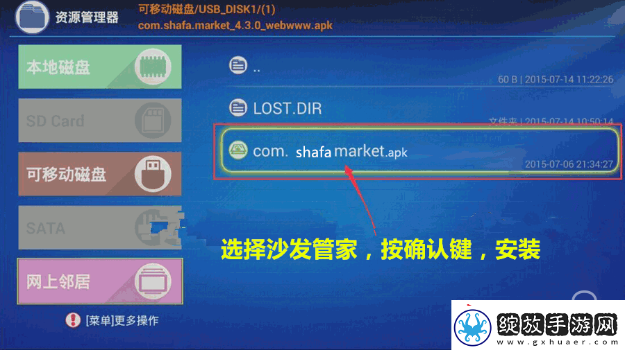 墨肯电视F50A71F1通过U盘安装第三方应用