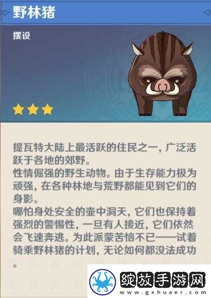 原神神秘野林猪