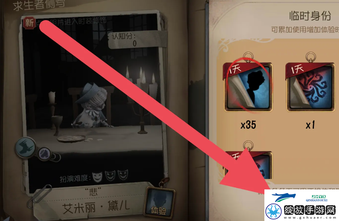 第五人格皮肤体验卡怎么分解