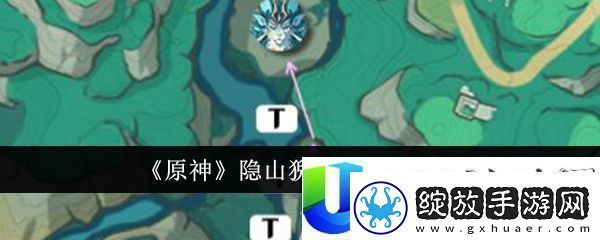 原神隐山猊兽位置一览
