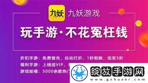 九妖9.1免费版安装包