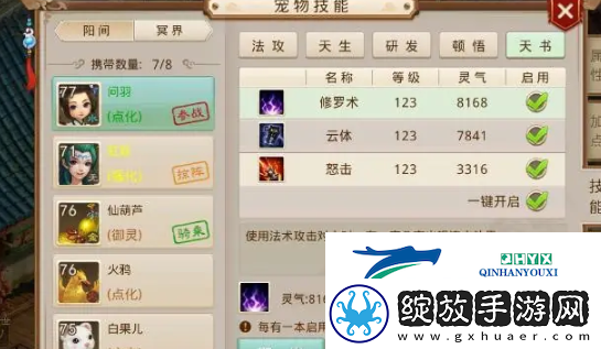 问道手游天书怎么补充灵气