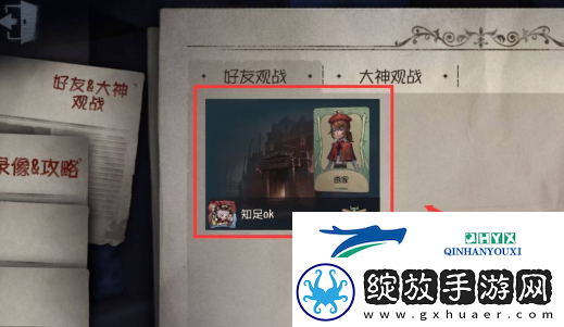 第五人格怎么观战