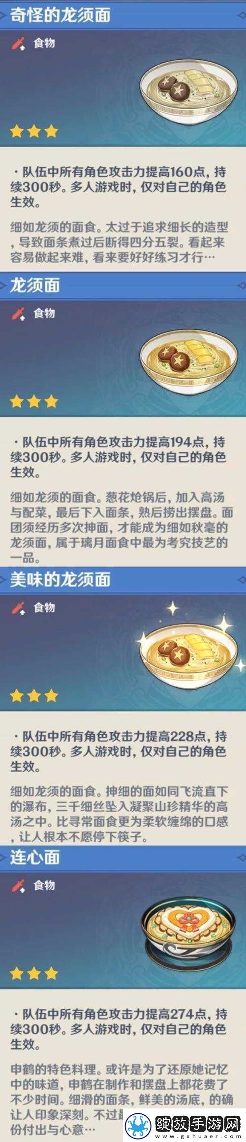 原神美味探索