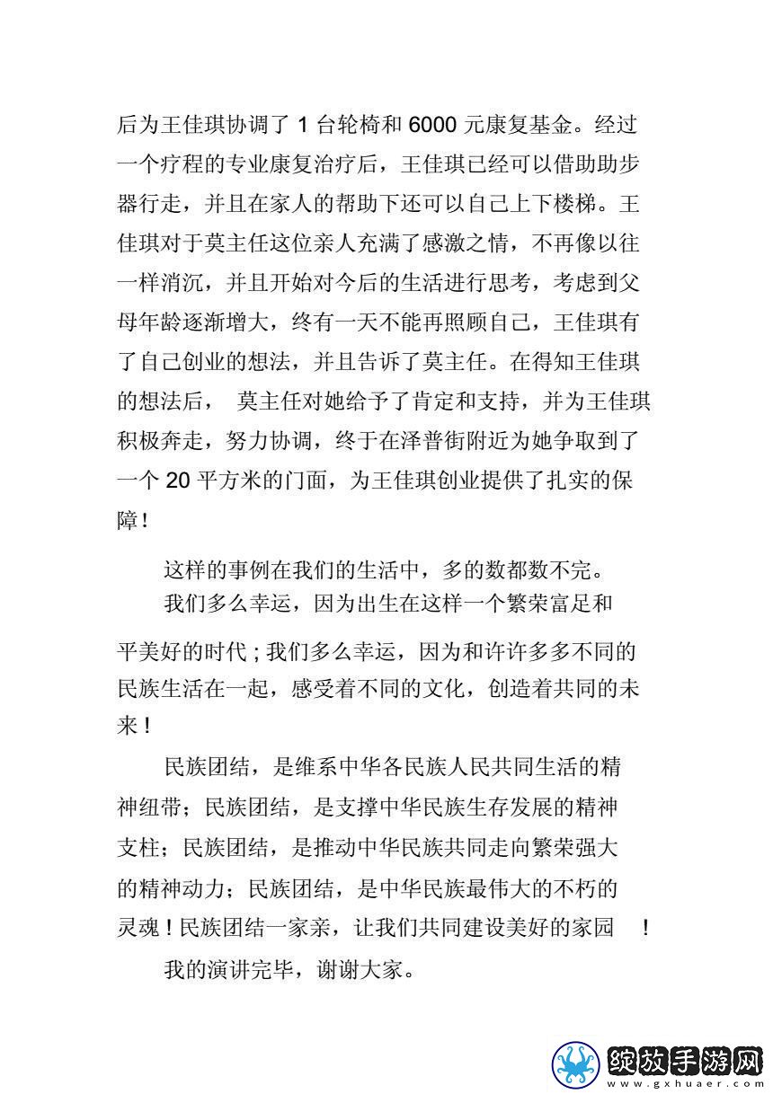 金光闪耀“大聚变”
