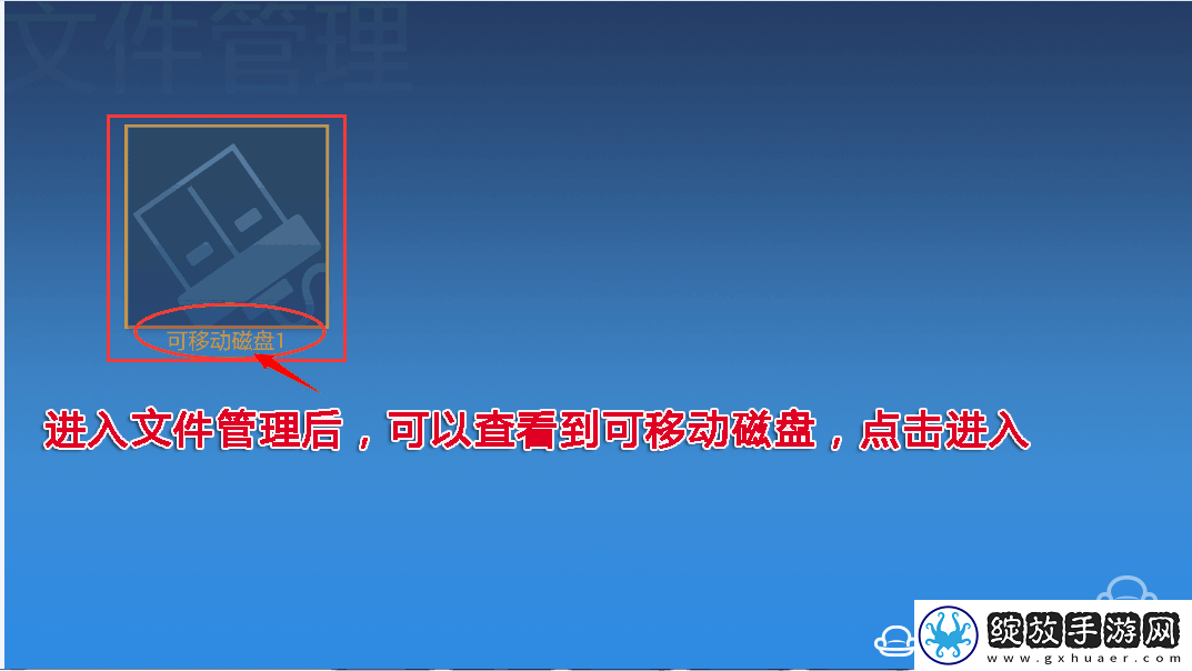 联想65E8通过U盘安装第三方应用