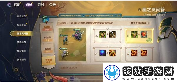 金铲铲画之灵问答装备篇答案是什么