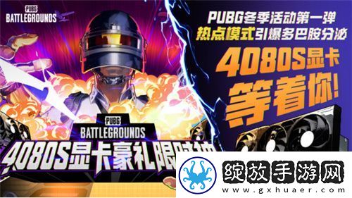 PUBG2024冬季活动盛大开启