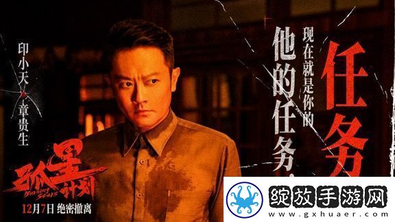 电影孤星计划发布“身份迷局”版预告