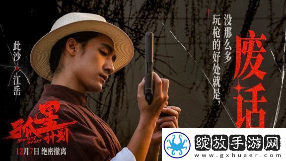 电影孤星计划发布“身份迷局”版预告