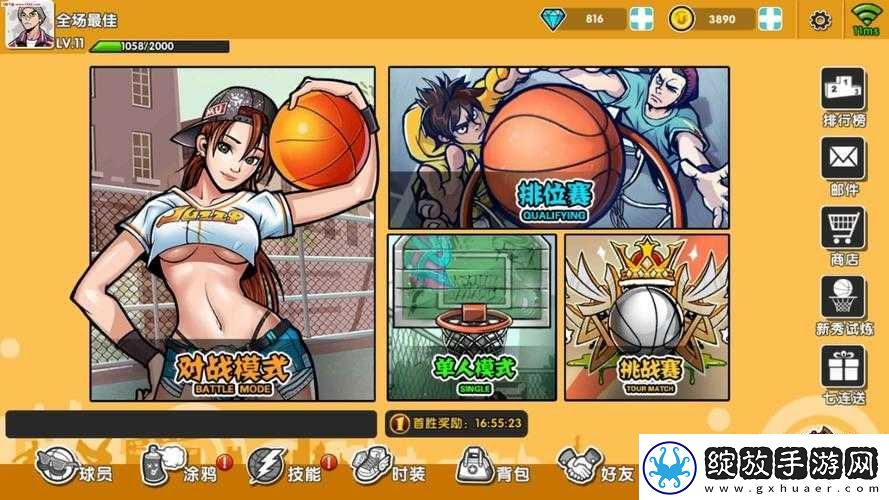 腾讯街头篮球手游
