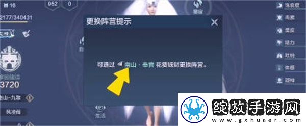 妄想山海如何更换阵营