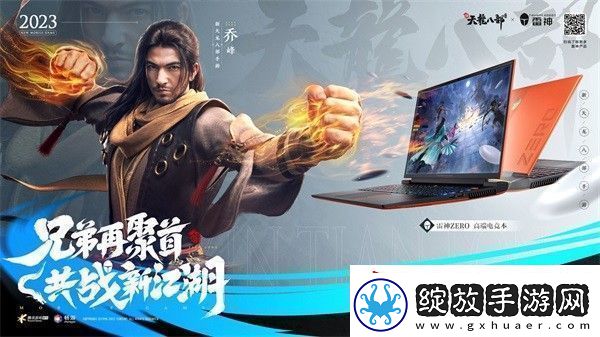 和许嵩一起闯江湖新天龙八部手游今日公测