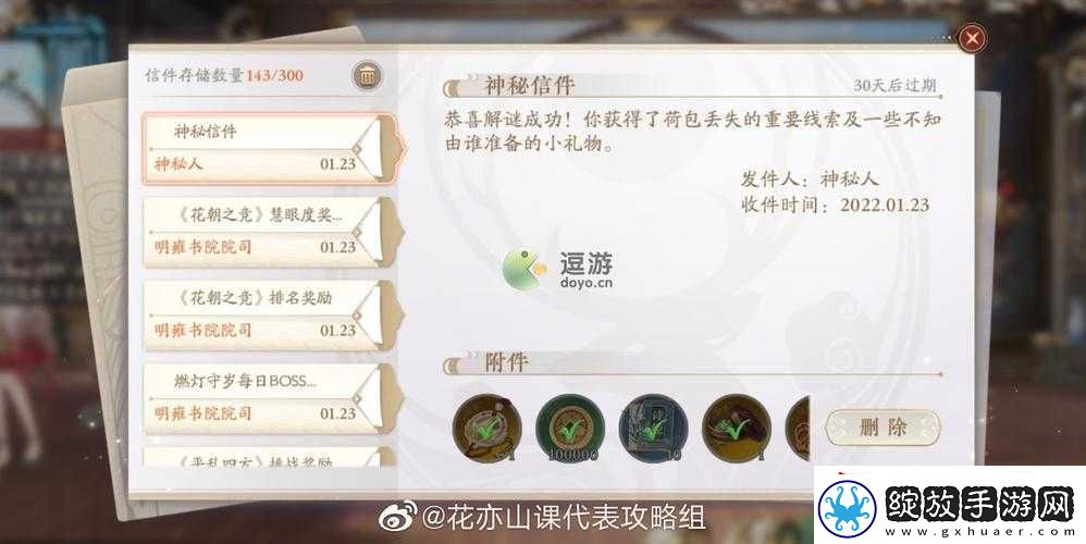 花亦山心之月推理攻略