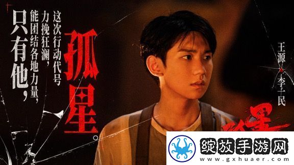 电影孤星计划发布“身份迷局”版预告