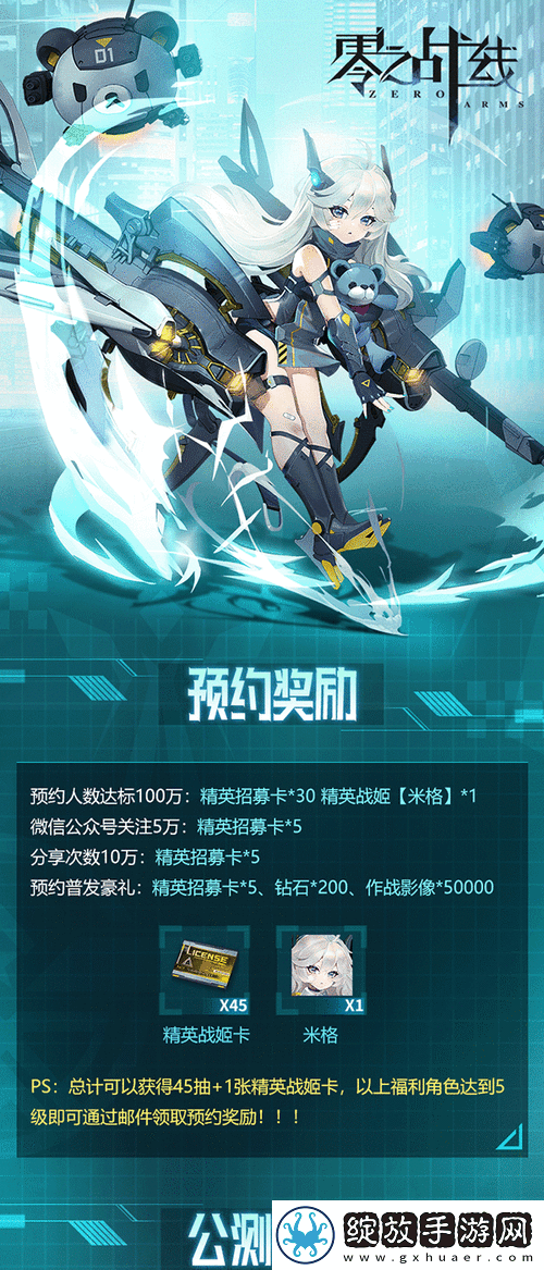 零之战线今日上线大活动助力登顶