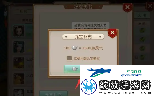 问道手游天书怎么补充灵气