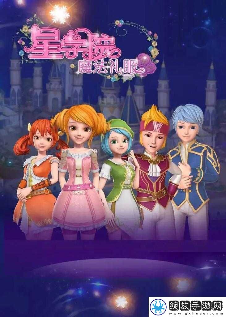 学园偶像季群星闪耀