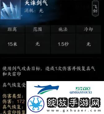 诛仙世界雷青云有什么技能