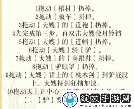 文字玩出花大嫂回家通关详细步骤与技巧攻略