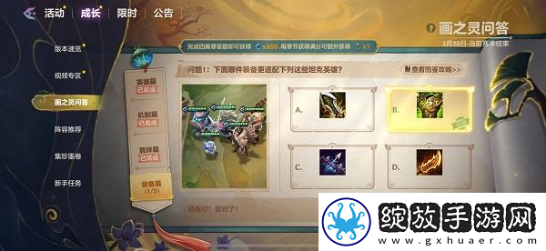 金铲铲画之灵问答装备篇答案是什么