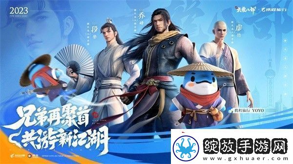 和许嵩一起闯江湖新天龙八部手游今日公测