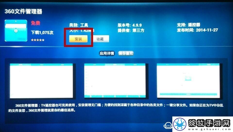 三洋43CE1270D1通过U盘安装第三方应用